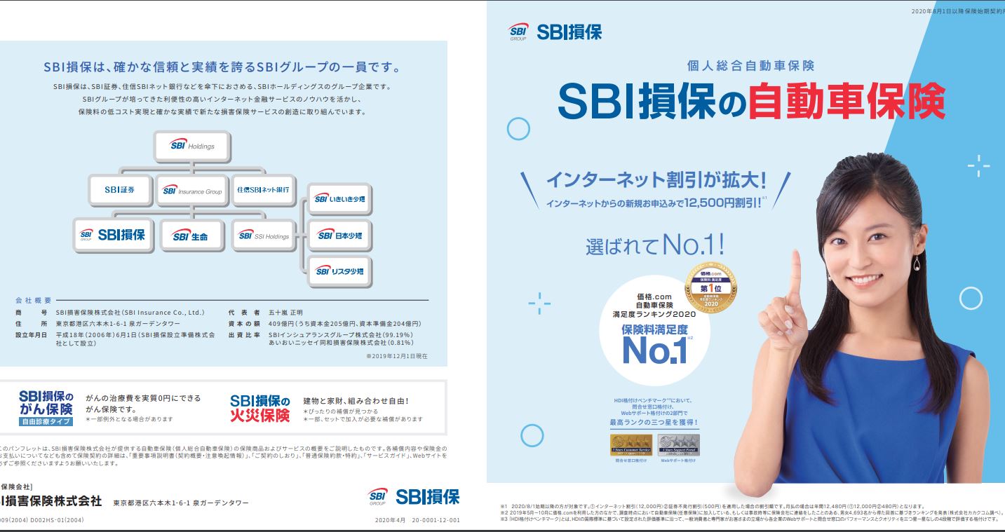 チラシーズ｜全19社自動車保険チラシやカタログ一覧！資料請求の郵送物など