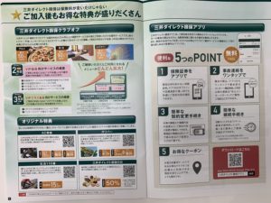三井ダイレクト損保加入後のお得な特典チラシ/カタログ