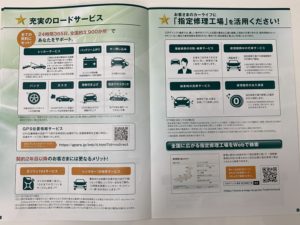 三井ダイレクト損保ロードサービスチラシ/カタログ