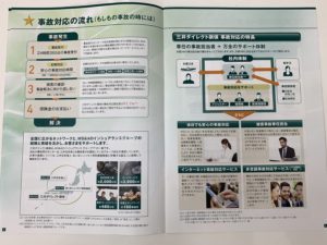 三井ダイレクト損保事故対応の流れチラシ・カタログ